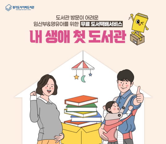 예비맘 여러분, 경기도에서 무료로 책배달 받아보세요~