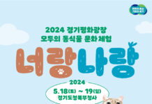 경기도, ‘경기평화광장 반려 동·식물 문화체험’ 행사 개최