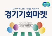 18일 도청 옛청사 경기기회마켓에 질좋고 저렴한 중고물품 구매하러 오세요