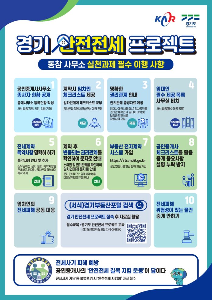 경기+안전전세+프로젝트+안내문