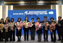 경기도, 2024 제4회 평생학습대상 수상자 12명 시상