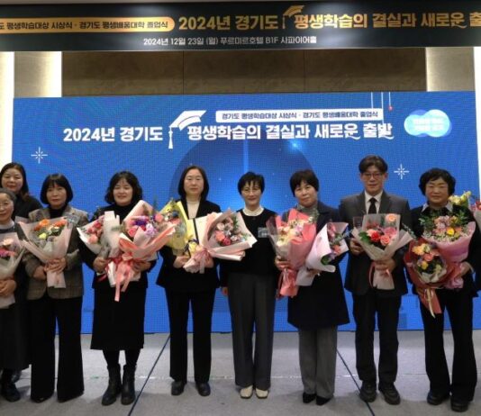 경기도, 2024 제4회 평생학습대상 수상자 12명 시상