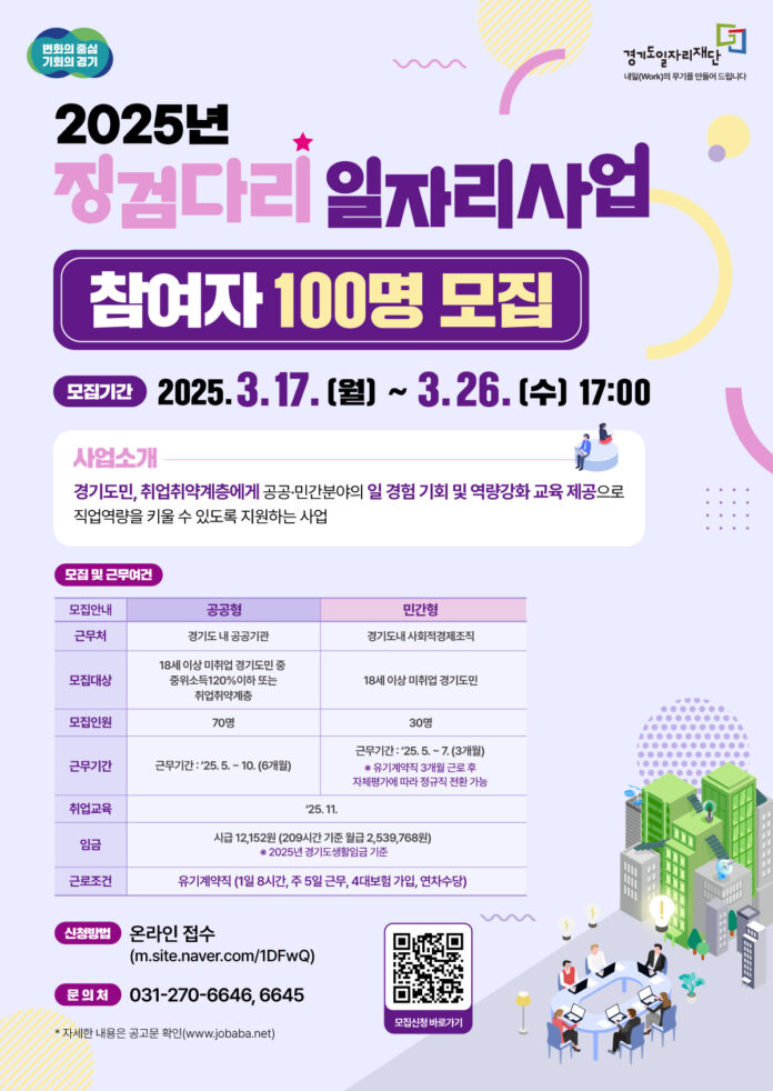 (사진자료) 징검다리 일자리 사업 참여자 모집 웹포스터